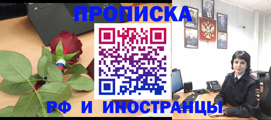 временная регистрация собственник в Чулыме